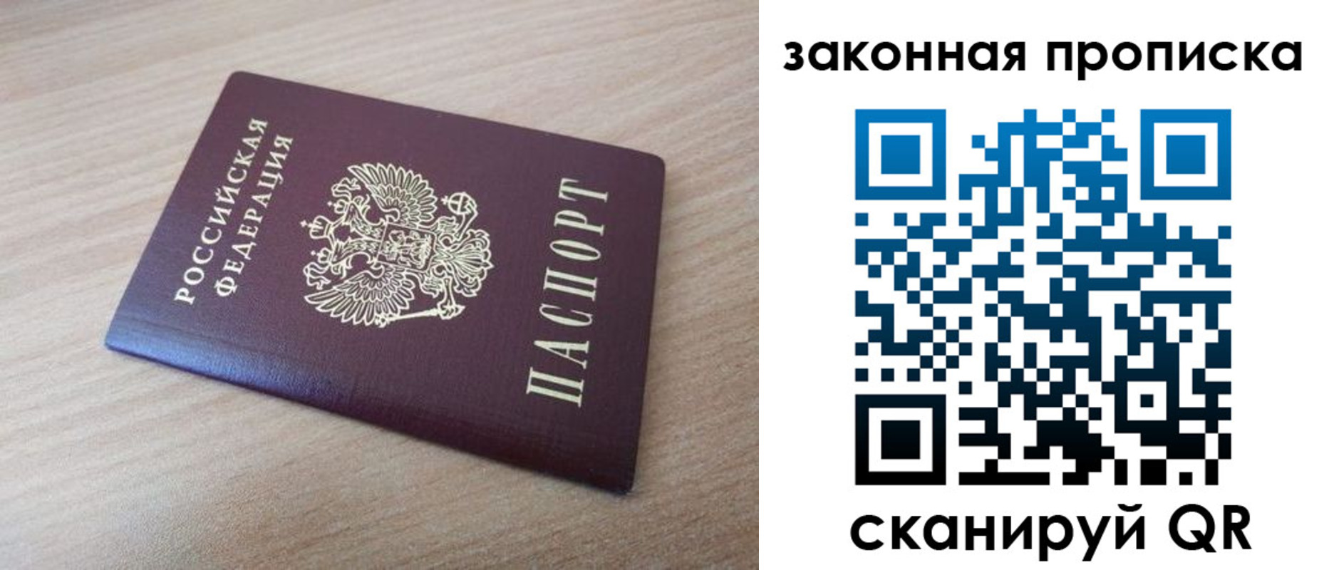 купить прописку в Кургане