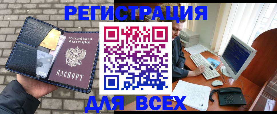 прописка законно в Кургане