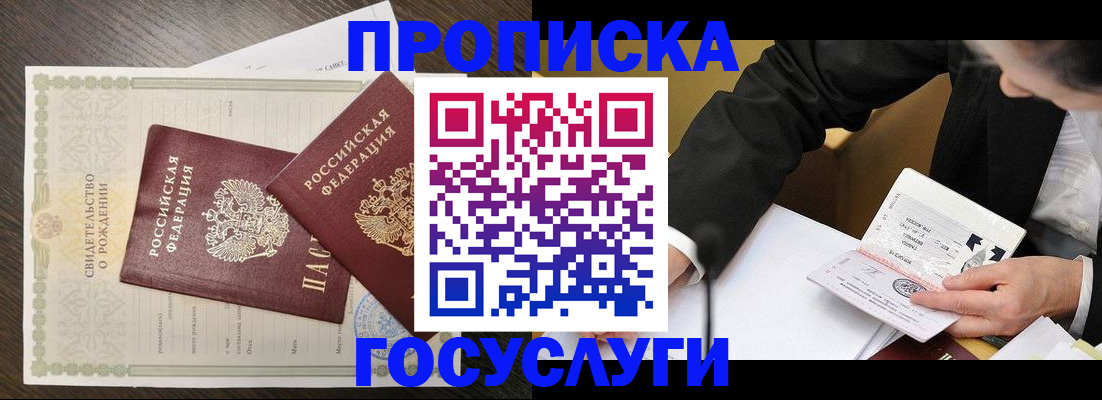 временная регистрация недорого в Кургане