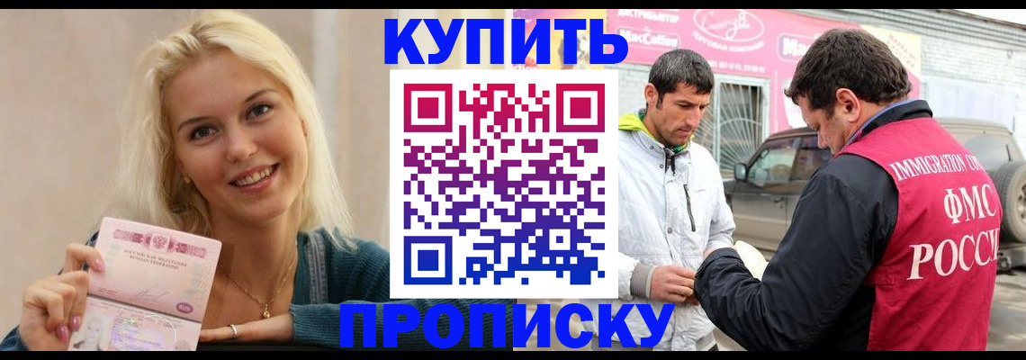 прописка паспорт в Кургане