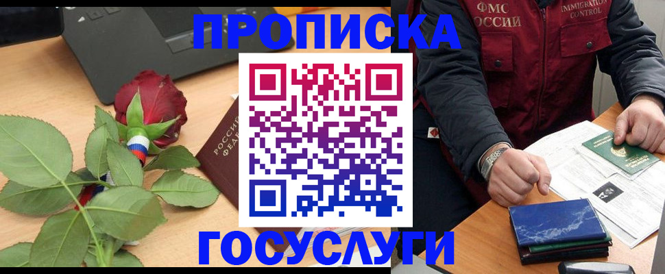 временная регистрация 2025 в Кургане