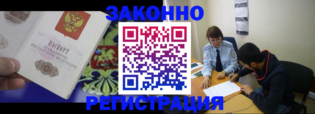прописка штамп в Кургане