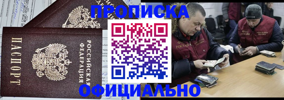 прописка для школы в Кургане