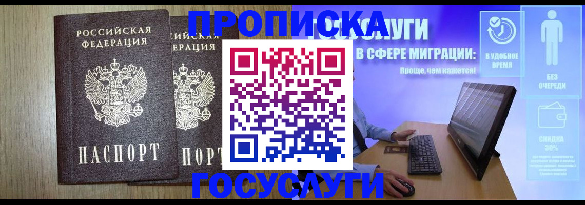 временная регистрация купить в Кургане