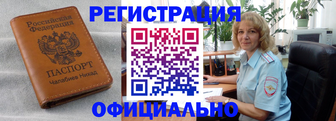 временная регистрация законно в Кургане